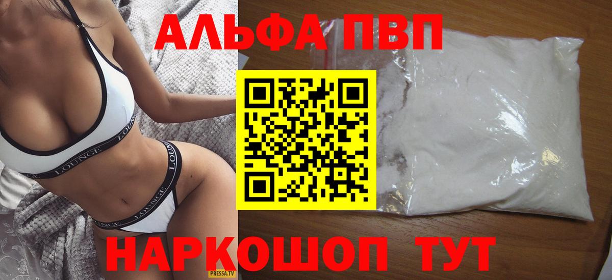 Alpha-PVP мука  Alpha-PVP VHQ  купить   A-PVP СК КРИС  Урус-Мартан 