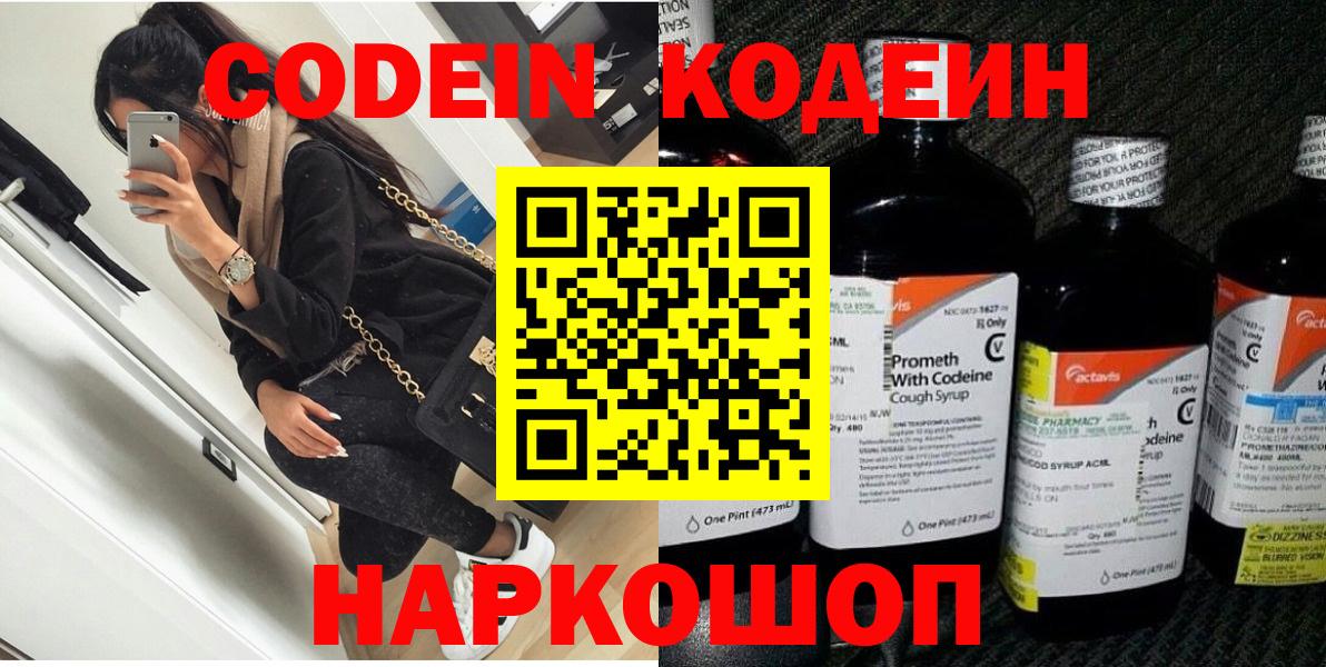 Кодеиновый сироп Lean напиток Lean (лин) Урус-Мартан