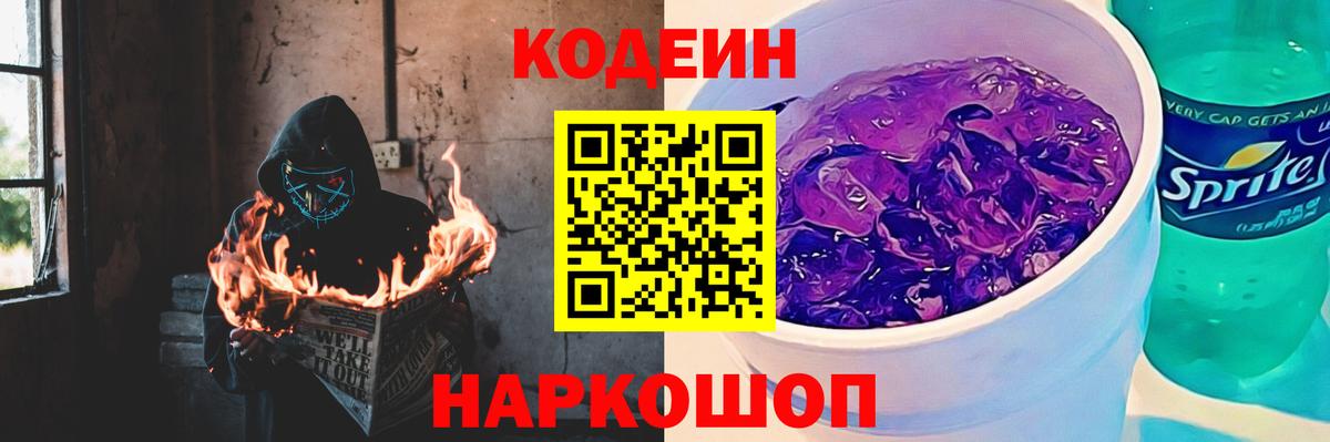 Кодеиновый сироп Lean напиток Lean (лин)  Урус-Мартан  Codein напиток Lean (лин) 