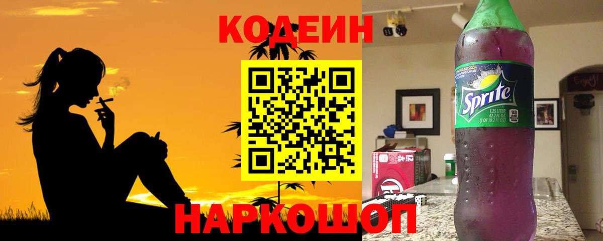 Codein Purple Drank Урус-Мартан