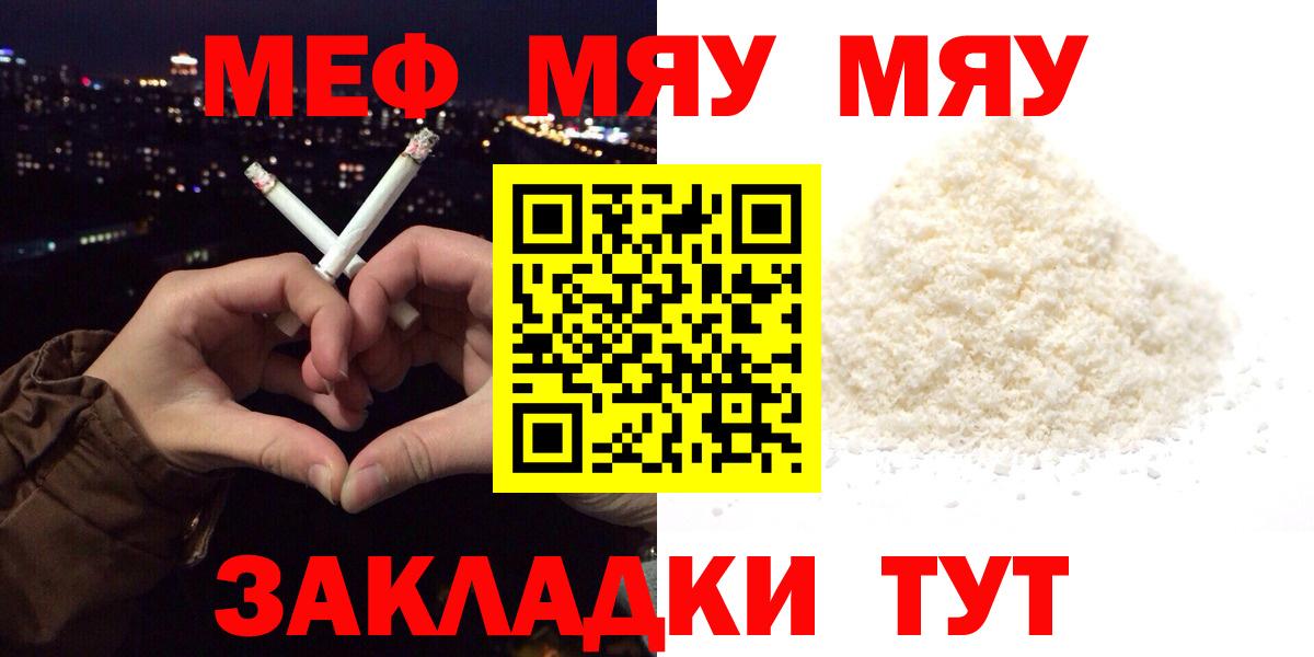 МЕФ  Урус-Мартан  Мефедрон VHQ  МЯУ-МЯУ  МЯУ-МЯУ mephedrone 